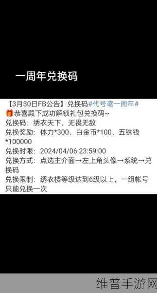 代号鸢2024年最新兑换码全攻略