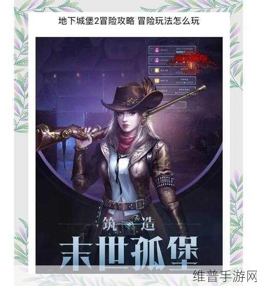 地下城堡2图10探险全攻略，解锁神秘领域钥匙的必备指南