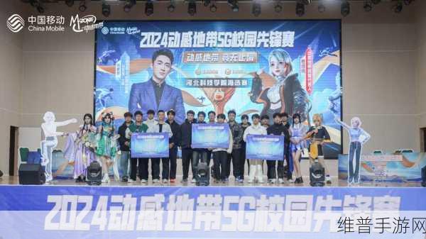 燃烧电竞之魂，2024动感地带·5G校园先锋赛吉林赛区线上复活赛精彩回顾与攻略解析