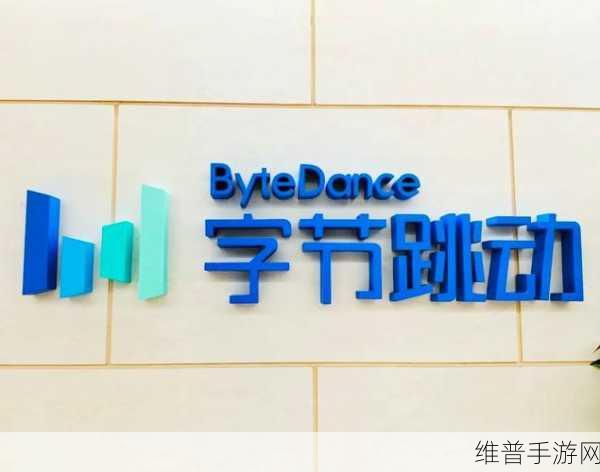字节跳动开启新一轮股权回购，手游领域的战略布局与市场影响