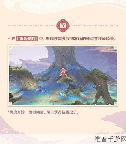 原神忆昔诸途巡历活动详解与攻略指南