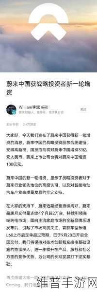 蔚来再获33亿输血，合肥国资助力手游跨界合作新篇章？