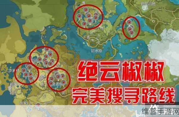 原神绝云椒椒采集指南与资源管理高效避免浪费攻略