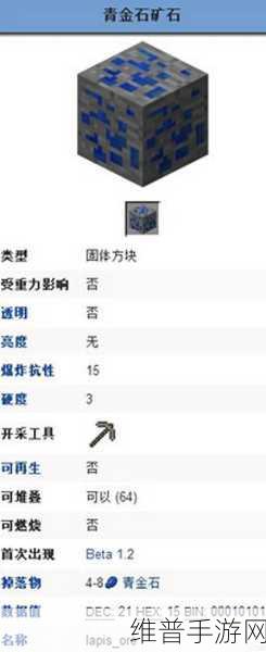 我的世界挖青金石高效技巧全解析