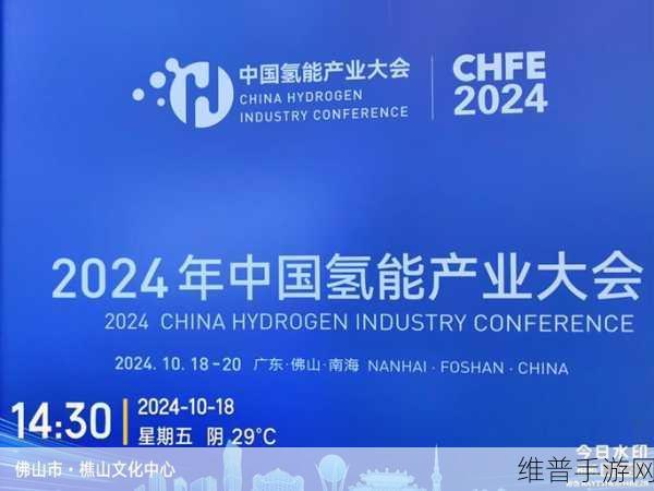 明天氢能与纽威莱闪耀2024高工氢电年会，手游视角下的氢能产业未来探索