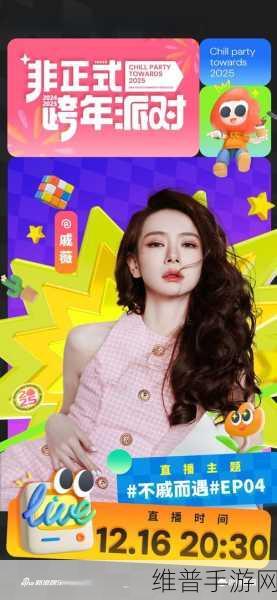 灵魂有趣不戚而遇，戚薇携手Soul App开启社交新篇章