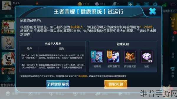 王者荣耀，详解每日防沉迷刷新机制与攻略指南