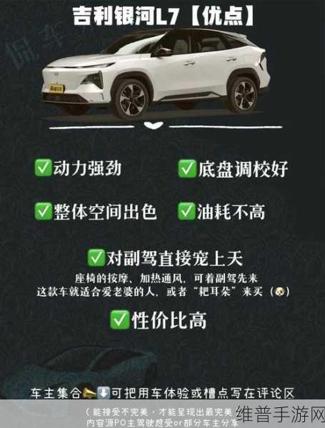 吉利银河L7手游攻略，新能源SUV新选择，动力与续航并重的安全典范深度解析