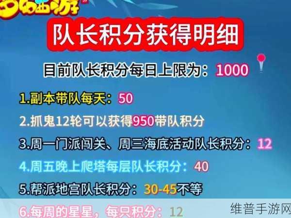 梦幻西游手游队长积分系统深度攻略