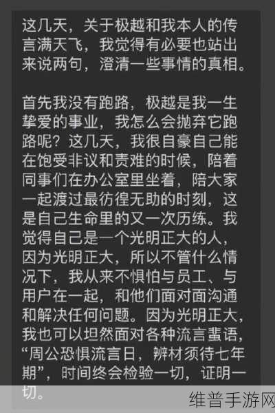 极越CEO夏一平诚恳致歉，直面战略、管理失误，未来手游领域何去何从？