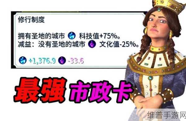 文明6魅力属性深度解析，打造魅力城市的秘诀