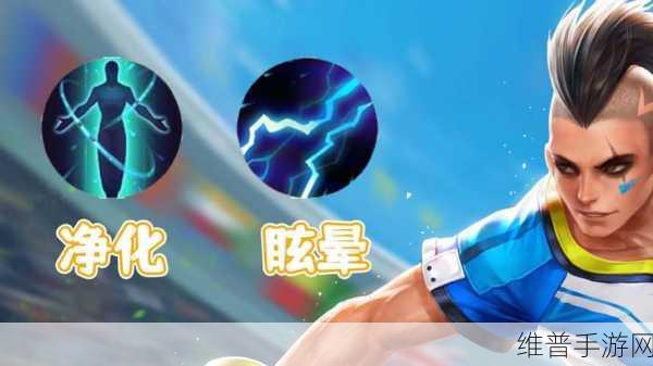 王者荣耀攻略，深度解析纯净苍穹主动技能在眩晕状态下的使用