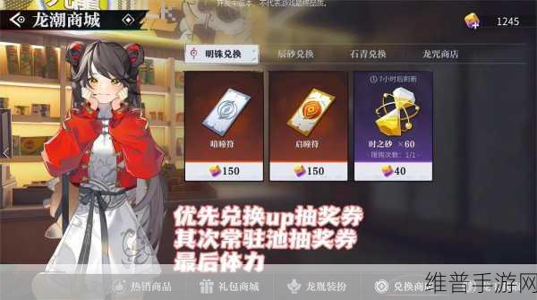 归龙潮深度攻略，购买龙咒方法全面介绍