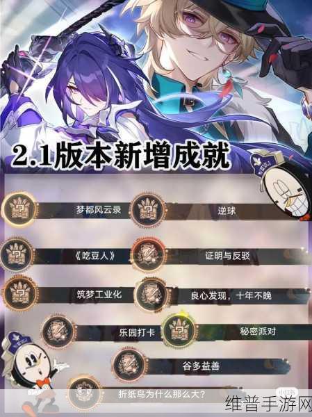 崩坏星穹铁道致同桌的你成就解锁全攻略