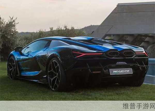 手游奢华联动，解锁兰博基尼Revuelto Opera Unica中国定制版攻略秘籍