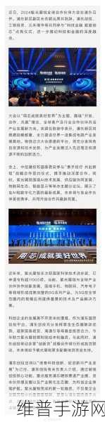 润芯微科技闪耀2024紫光展锐全球合作伙伴大会，探索手游新境界