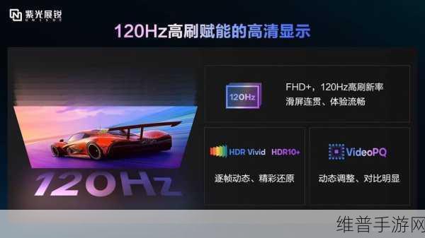 润芯微科技闪耀2024紫光展锐全球合作伙伴大会，探索手游新境界