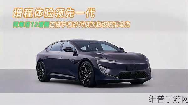 阿维塔12增程版惊艳登场，手游界迎来新能源伙伴，首搭宁德时代骁遥超级电池深度解析