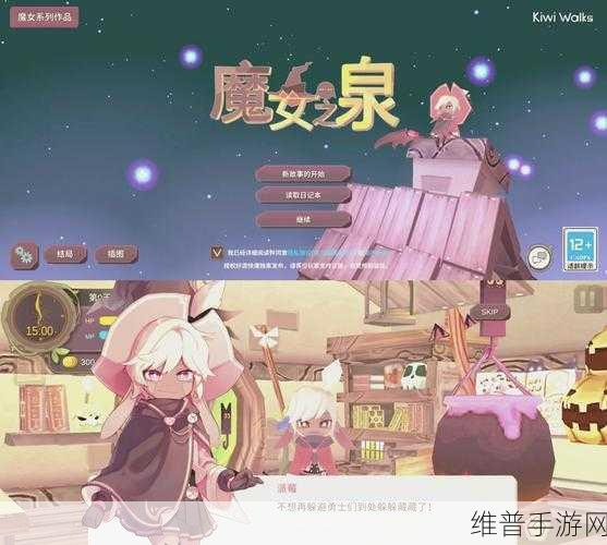 魔女之泉2深度属性攻略，大师级玩法指南