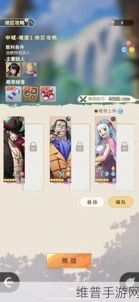 航海王梦想指针，顶尖阵容推荐与策略解析