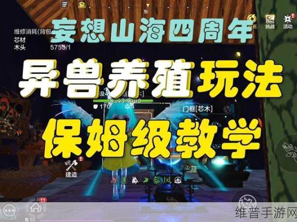 妄想山海游戏攻略，扑霜异兽高效捕获技巧与深度方法解析