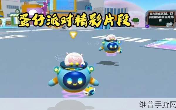 蛋仔派对载具全攻略，解锁蛋仔岛的交通秘籍