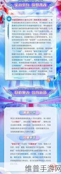 中国联通同舟创新成果发布，赋能手游公司数据攻略新篇章