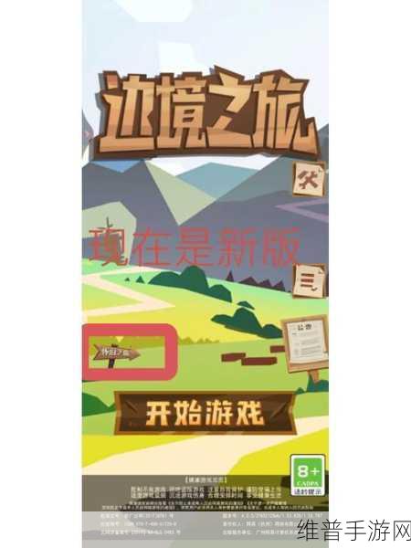 边境之旅，永不磨损的沙滩套装获取方法深度解析