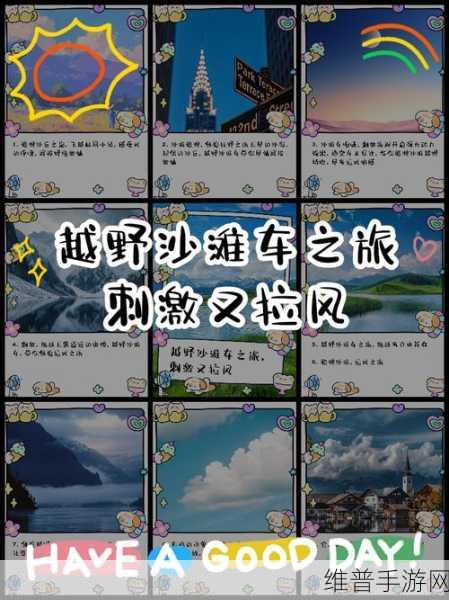 边境之旅，永不磨损的沙滩套装获取方法深度解析