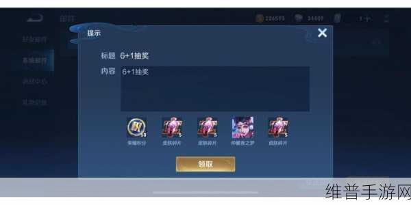 王者荣耀鸿运6+1抽奖深度解析，必中神话是否存在？