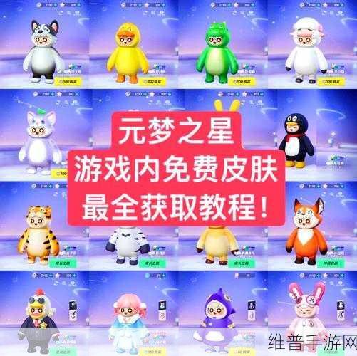 元梦之星切换广场全攻略，轻松穿梭多元梦境