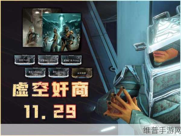 Warframe星际战甲，虚空锐将殁世机甲技能深度解析与攻略