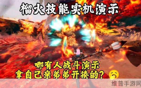 深度解析，幻塔榴火技能机制全攻略