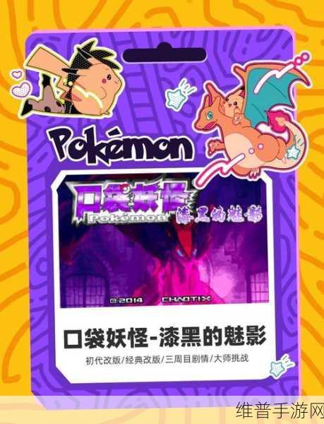 口袋妖怪漆黑的魅影手游攻略，火系道馆详细路线解析