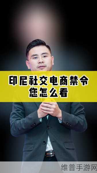苹果与印尼破冰，iPhone 16销售禁令解除在即，手游市场迎来新机遇