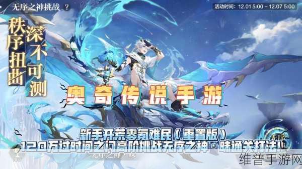奥奇传说手游无序之神昧技能深度攻略，解锁其强大技能效果