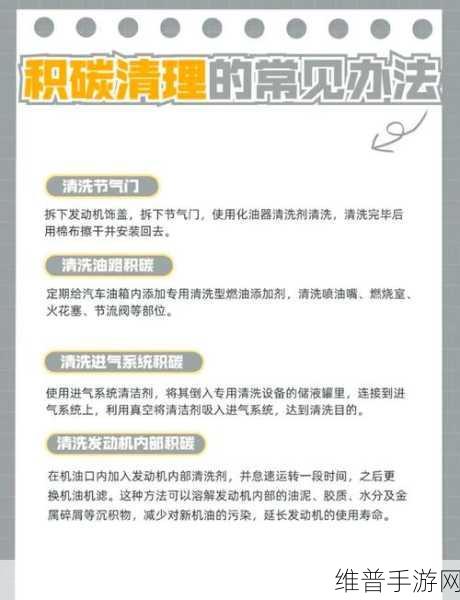 揭秘，大脚油门清积碳，真的靠谱吗？手游攻略中的另类保养秘籍