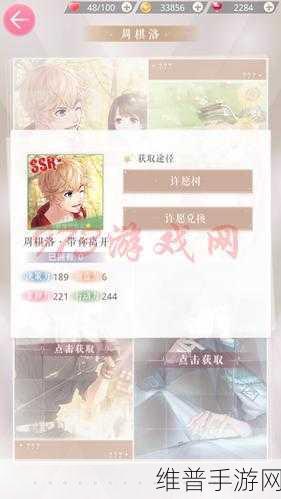 恋与制作人周棋洛花舞SSR五星升六星材料全解析及一览表
