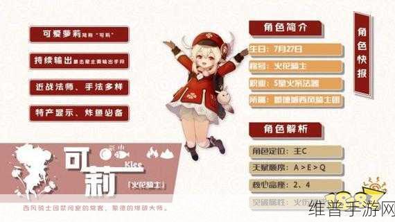 原神可莉输出手法及配队深度攻略