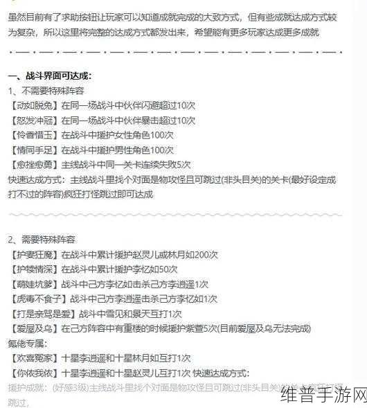 仙剑奇侠传2手游深度攻略，揭秘仙剑二属性上限