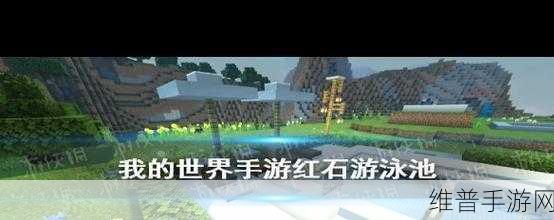 我的世界手游攻略，如何双向增强红石信号