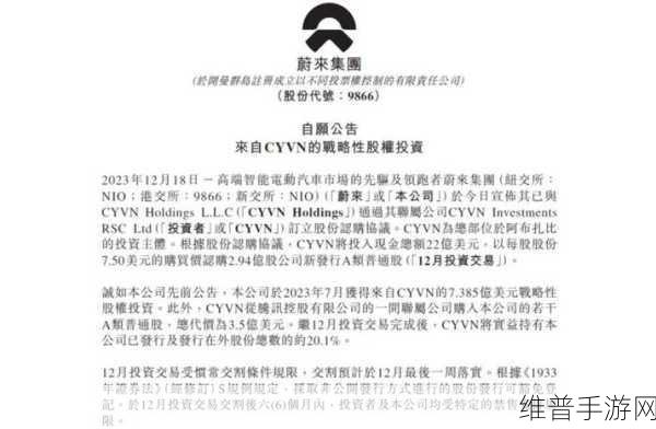 蔚来携手CYVN,中东北非新能源市场手游攻略新变局?