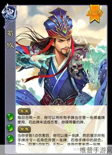 放开那三国2，荀攸武将图鉴详解——全面解读荀攸的技能特点与实战分析