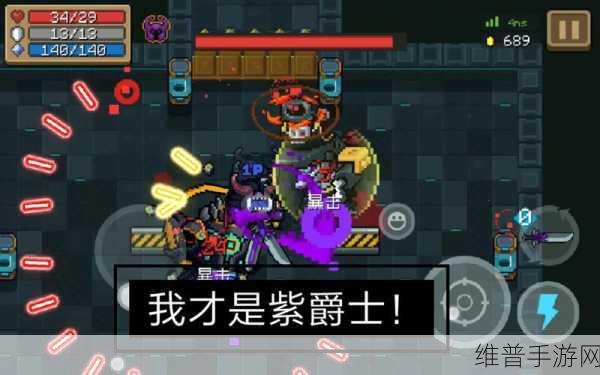 元气骑士深度攻略，揭秘紫爵士的触发之谜