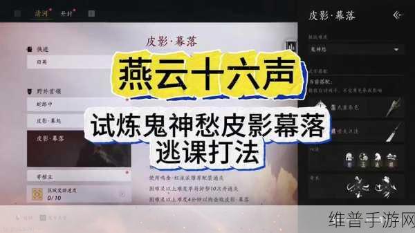 燕云十六声皮影师全新攻略，战斗机制与技巧深度剖析