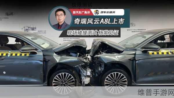 奇瑞风云A8L，以碰撞测试展硬核实力，能否在混动手游市场突围？