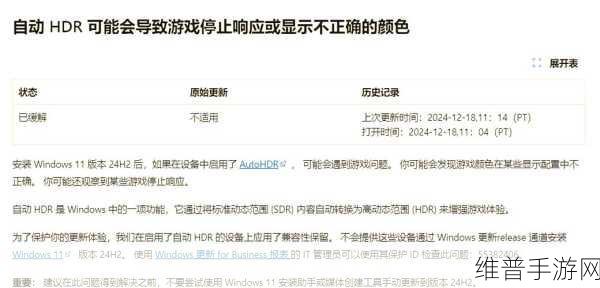 Win11 24H2新Bug引发手游应用冻结危机，微软紧急暂停推送更新应对策略
