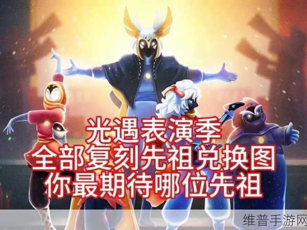 光遇表演季任务全攻略，解锁你的舞台之星