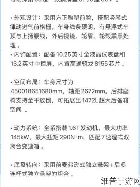 瑞虎7高能版接棒，奇瑞探索06混动新选择，手游跨界联动攻略全解析