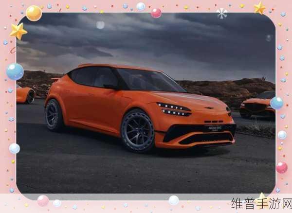 捷尼赛思GV60 Magma量产版来袭，手游跨界联动新纪元攻略指南